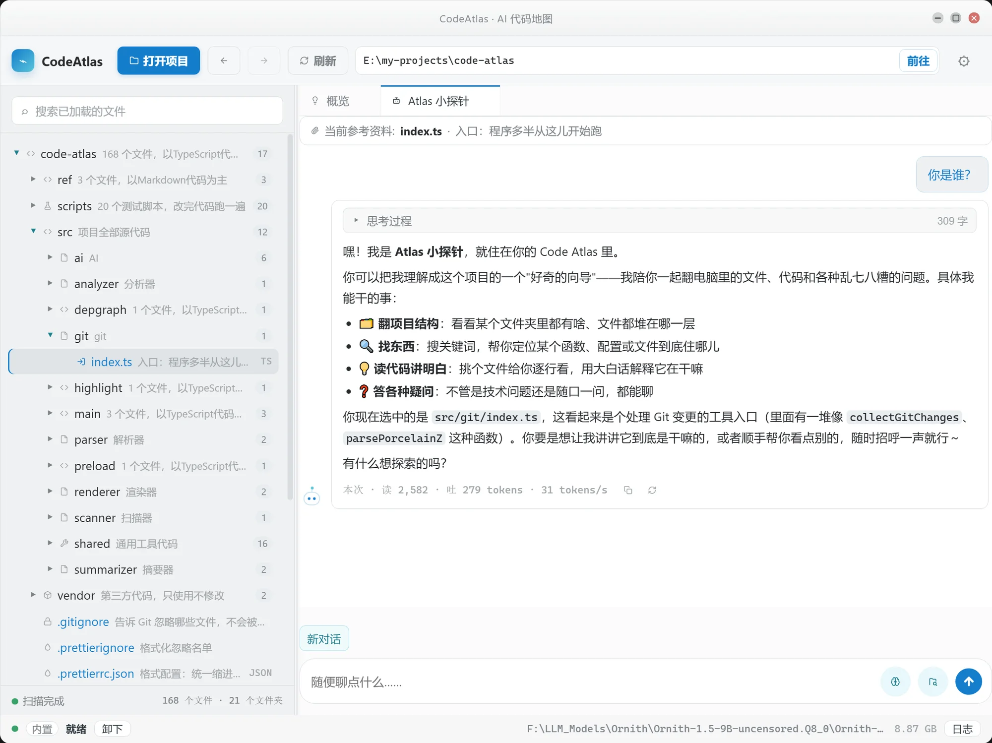 Atlas 小探针对话界面，展示 AI 的思考过程