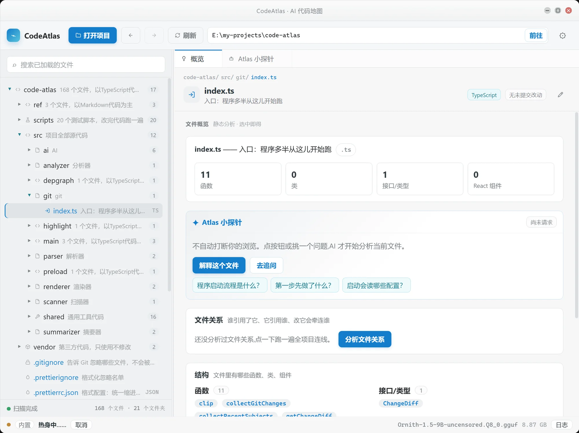 文件概览页：函数统计、AI 提问建议与文件关系分析